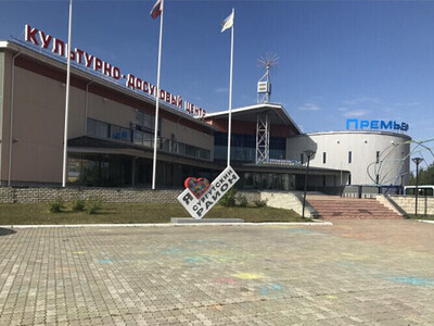 МАУК КДЦ "Премьер"