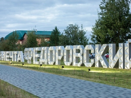 Парк "Мечта Федоровский"